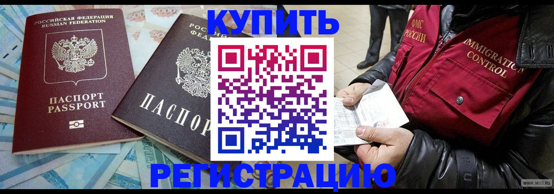временная прописка в Гороховце