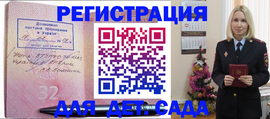 прописка в Гороховце
