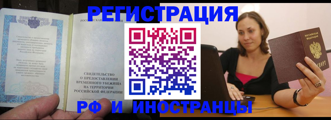 прописка для работы в Гороховце