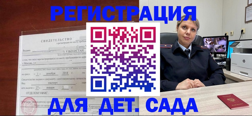 временная регистрация адрес в Гороховце