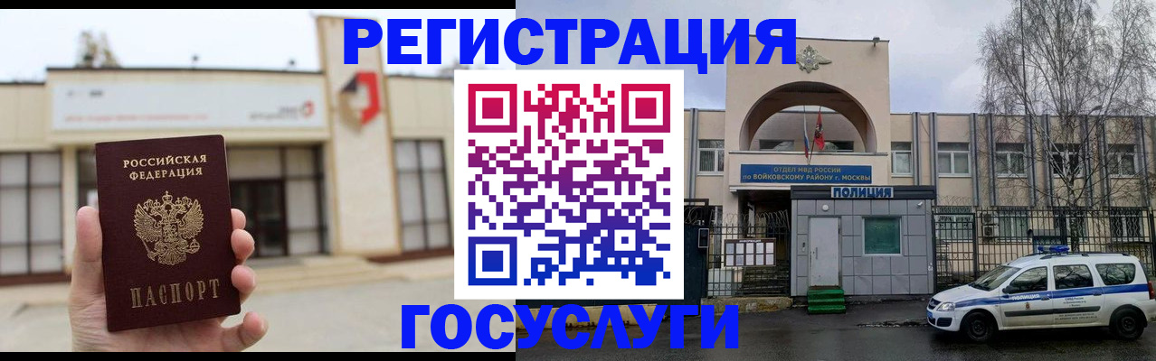 прописка ребенка в Гороховце